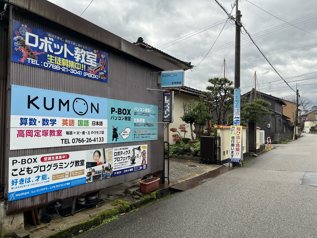 ヒューマンアカデミージュニア 高岡中央教室｜ロボット教室